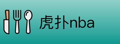 虎扑nba Logo